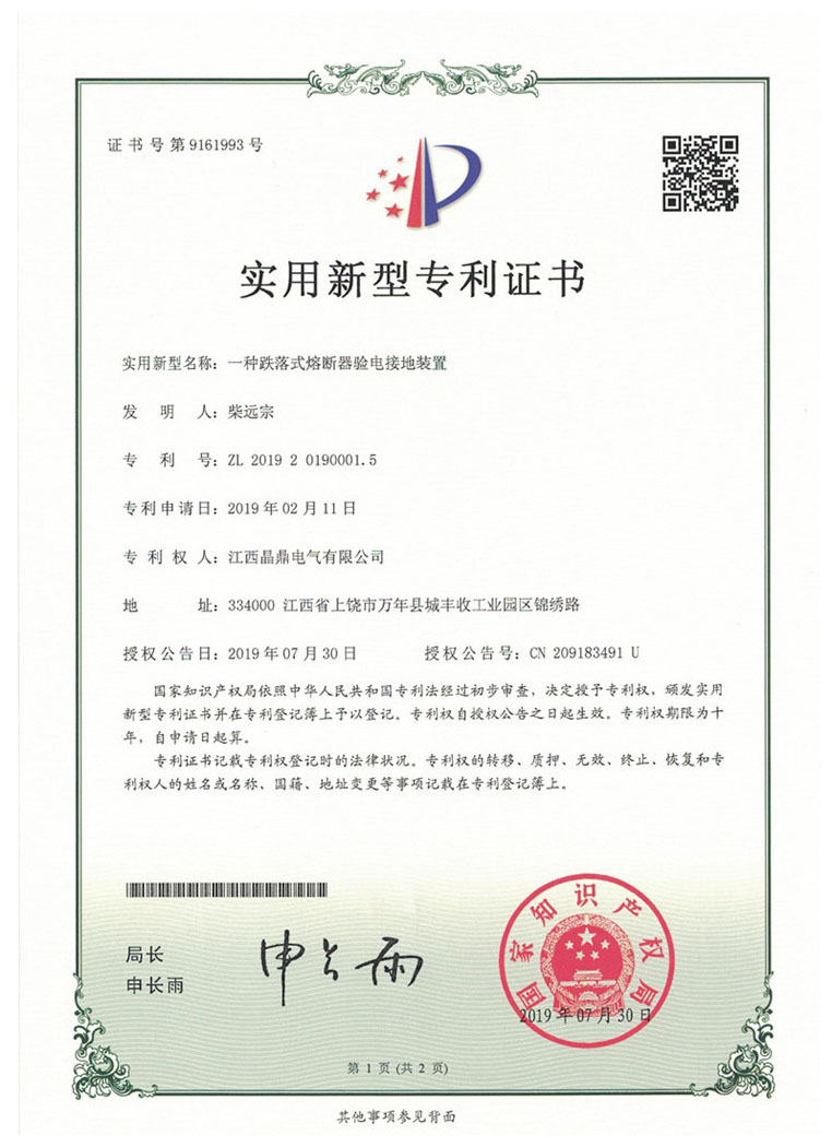实用新型专利证书