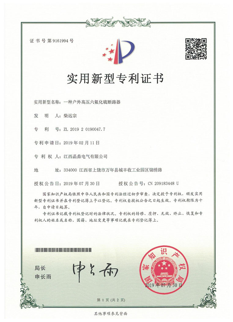 实用新型专利证书