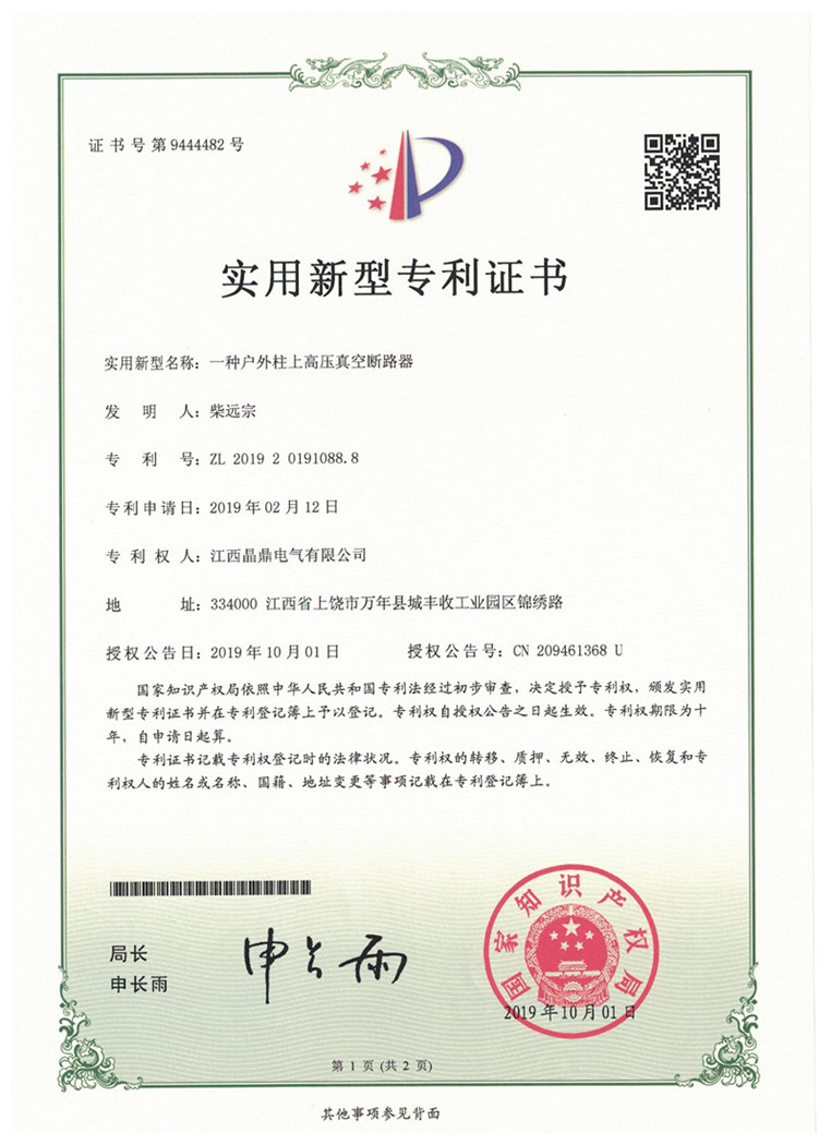 实用新型专利证书