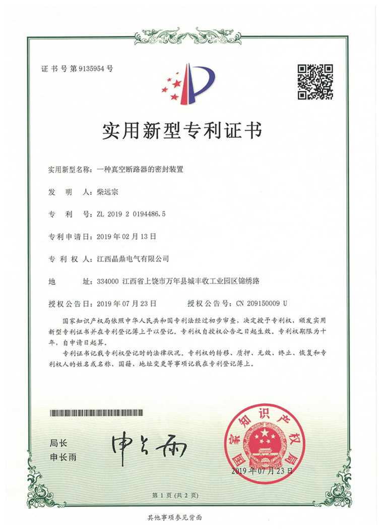实用新型专利证书