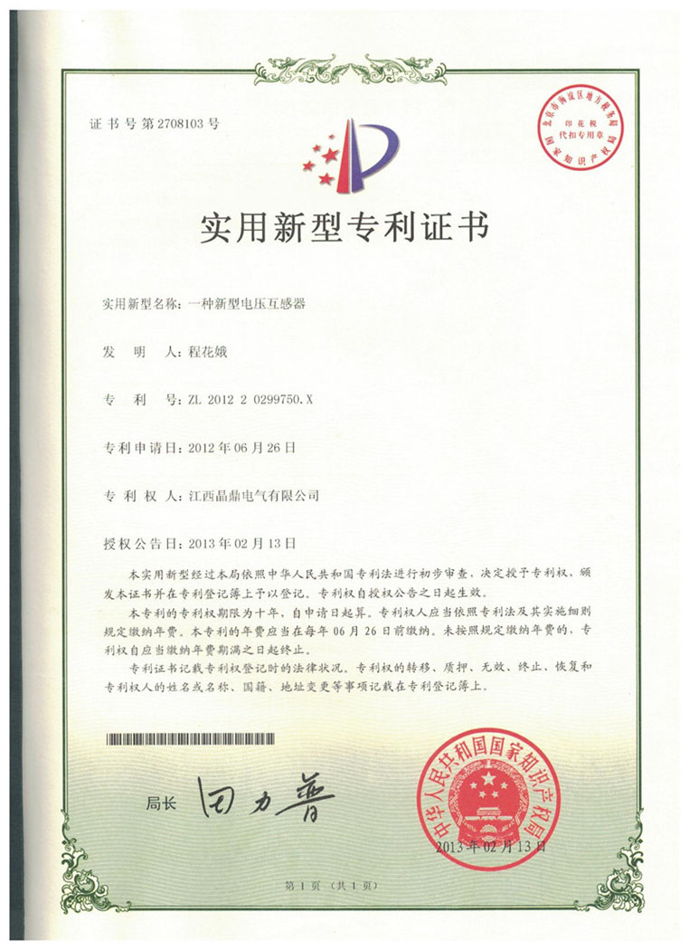 实用新型专利证书
