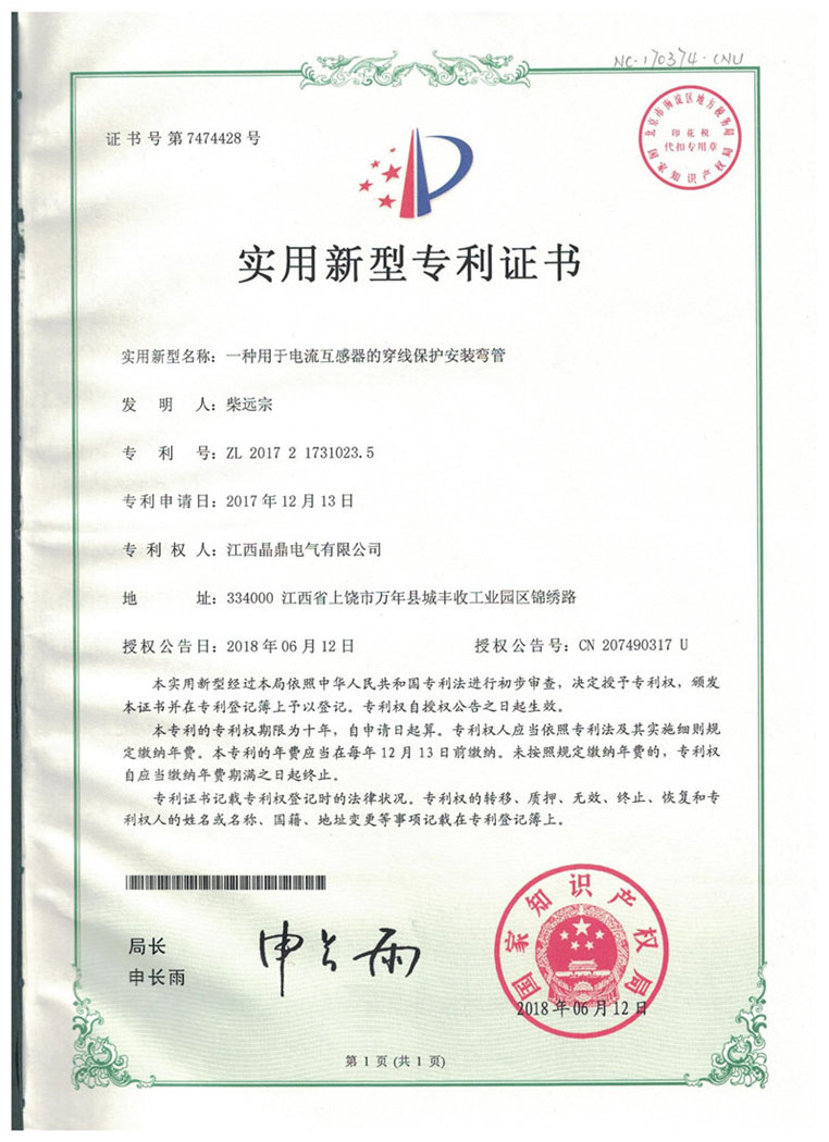 实用新型专利证书