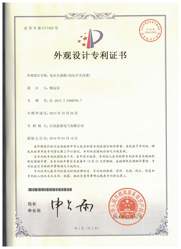 实用新型专利证书