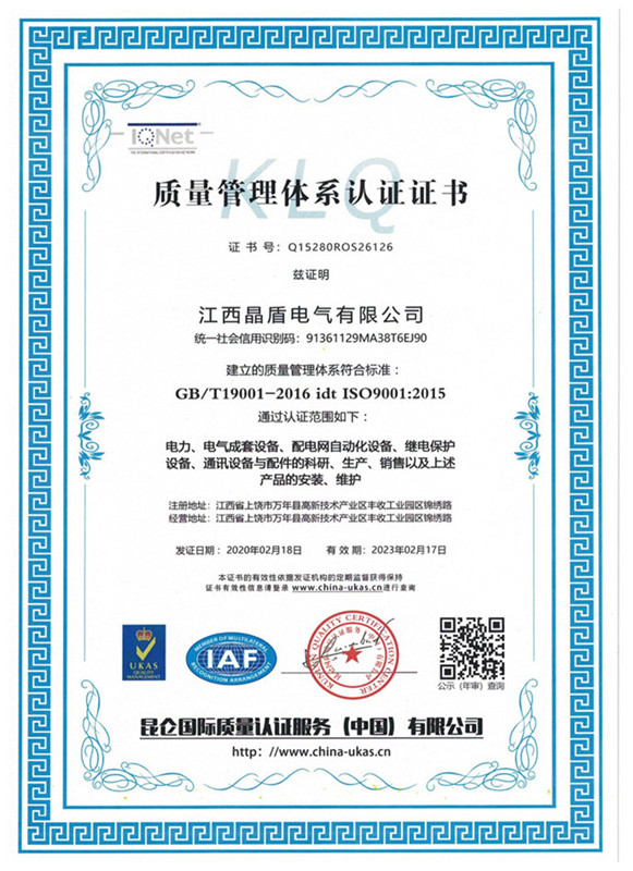 质量管理体系认证证书