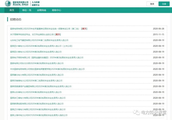 国家电网27家省公司录取公示！