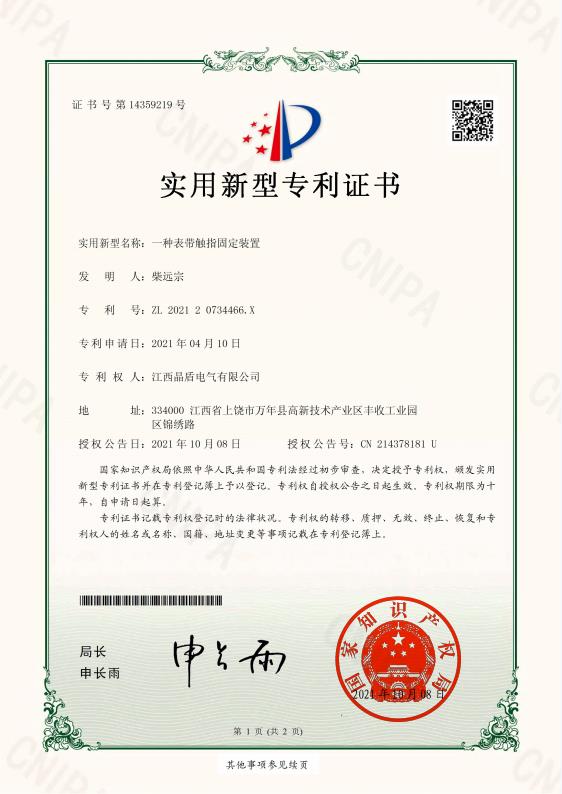 一种表带触指固定装置