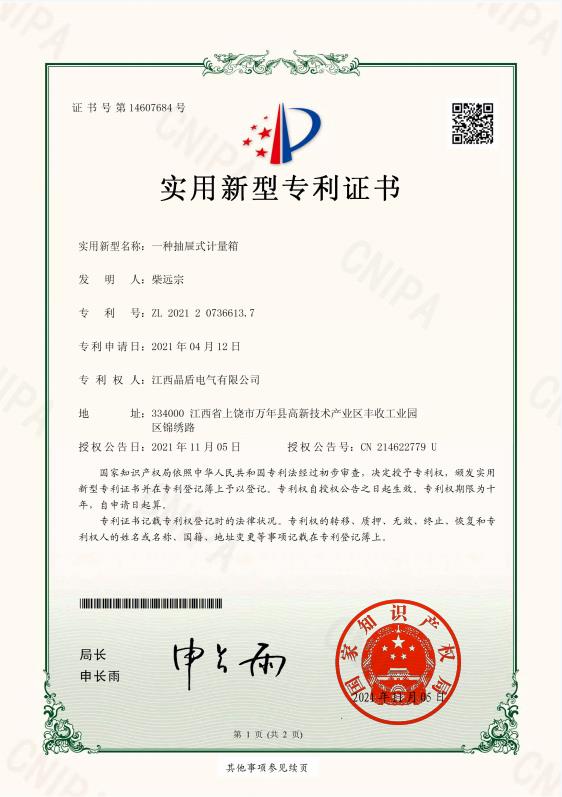 一种抽屉式计量箱
