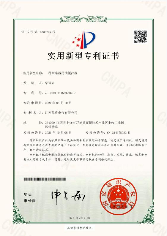 一种断路器用油缓冲器