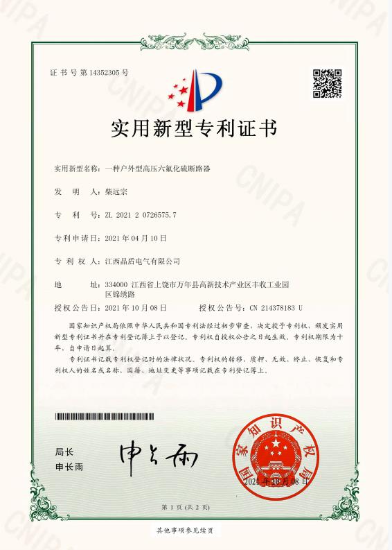 一种户外型高压六氟化硫断路器