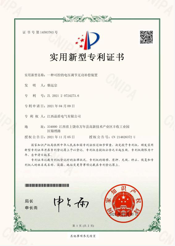 一种可控的电压调节无功补偿装置