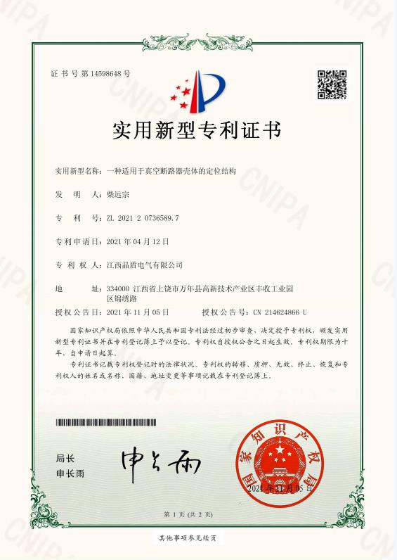一种适用于真空断路器壳体的定位结构