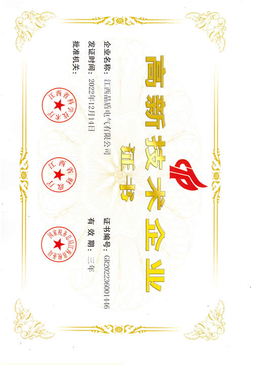 高新技术企业