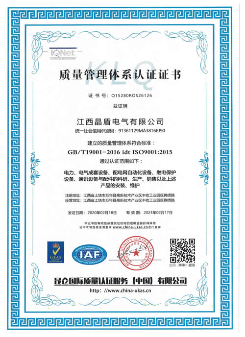 质量管理体系证书