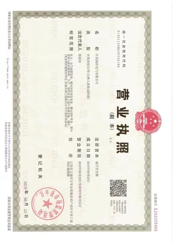公司营业执照